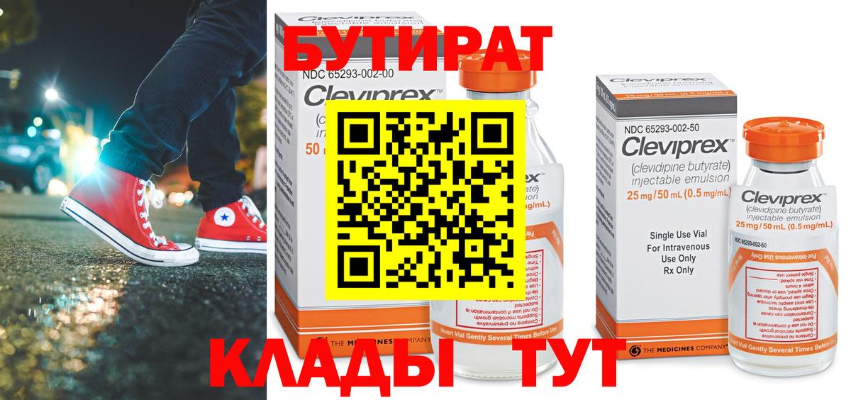 Михайловск  Бутират бутик  Вход с VPN 