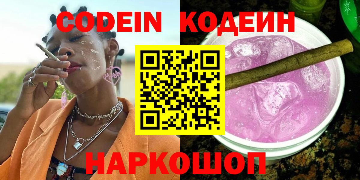 Кодеиновый сироп Lean напиток Lean (лин) Михайловск