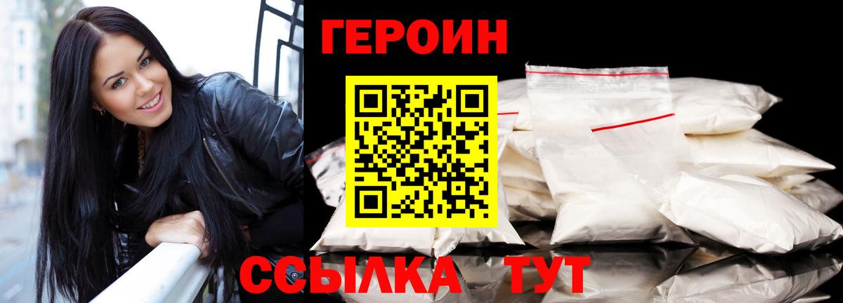 Героин VHQ Михайловск
