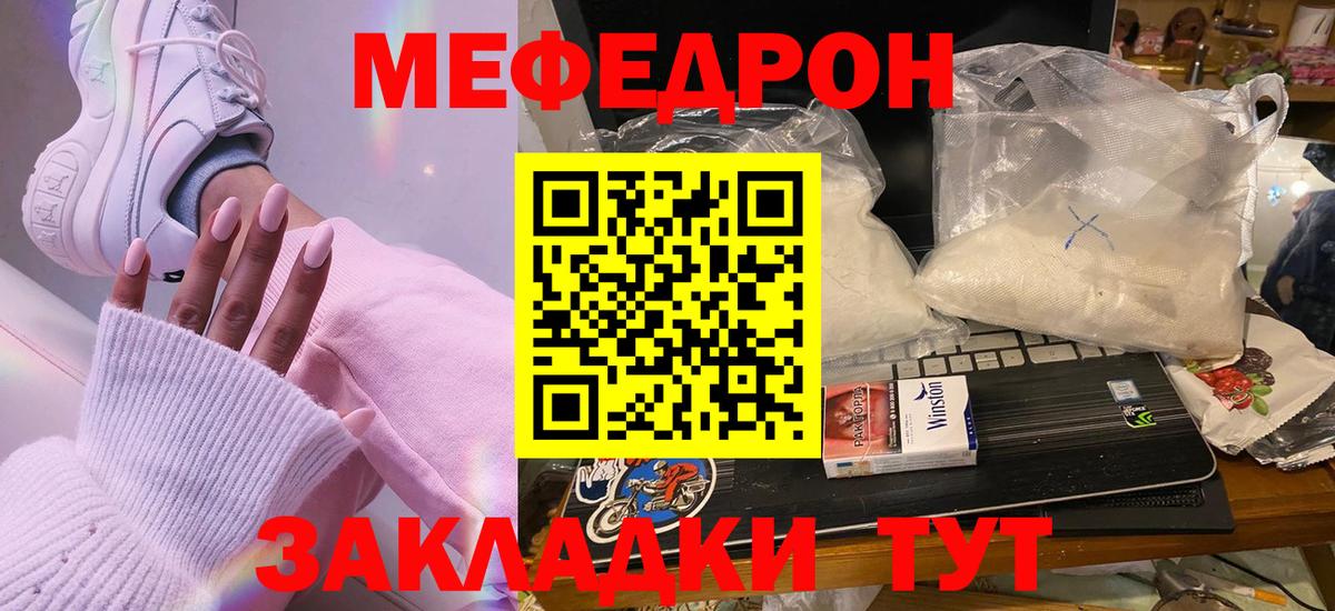 Меф мяу мяу кристаллы Михайловск